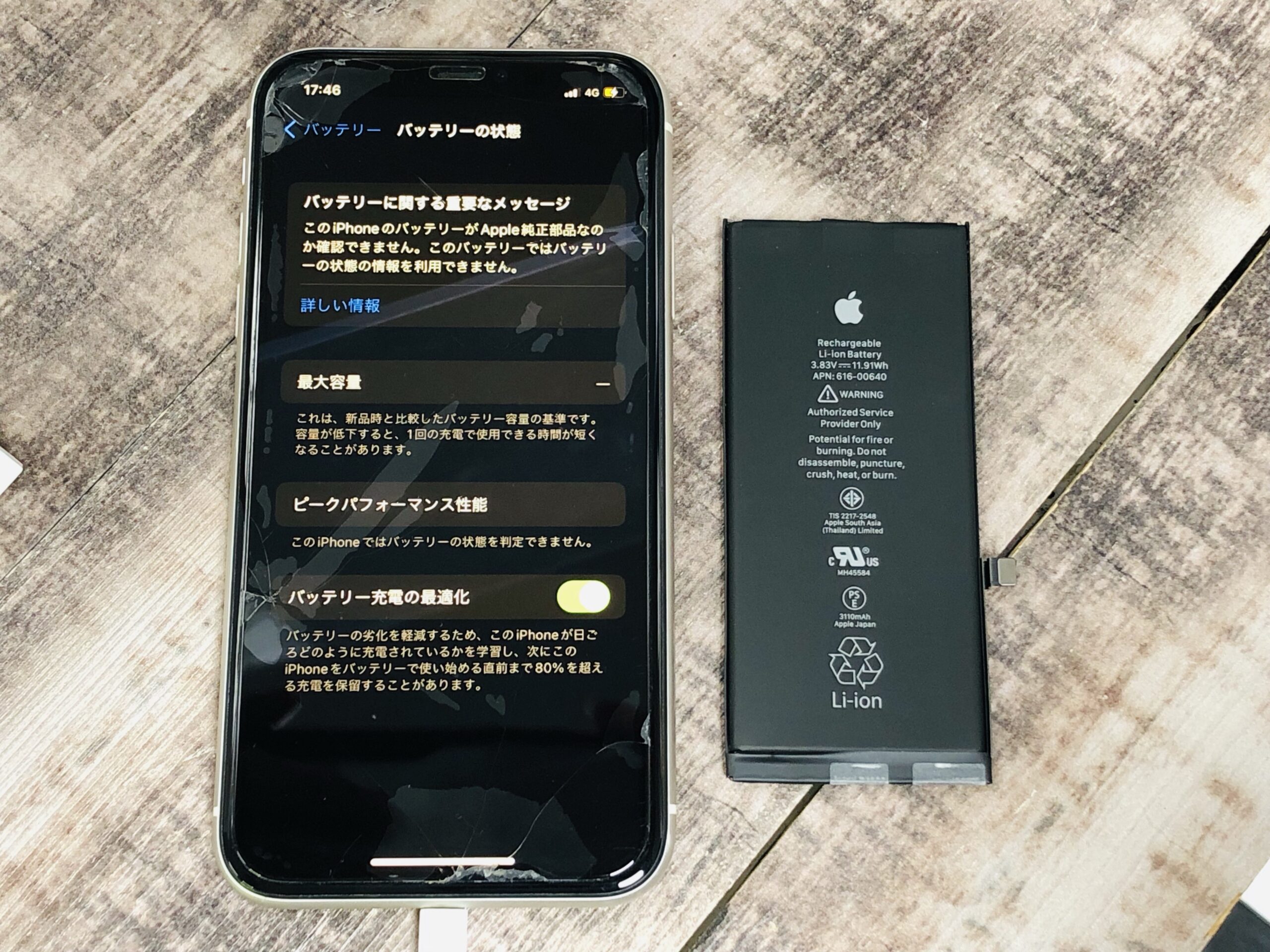 iPhone修理] 江戸川区中葛西からご来店 iPhone11バッテリー交換