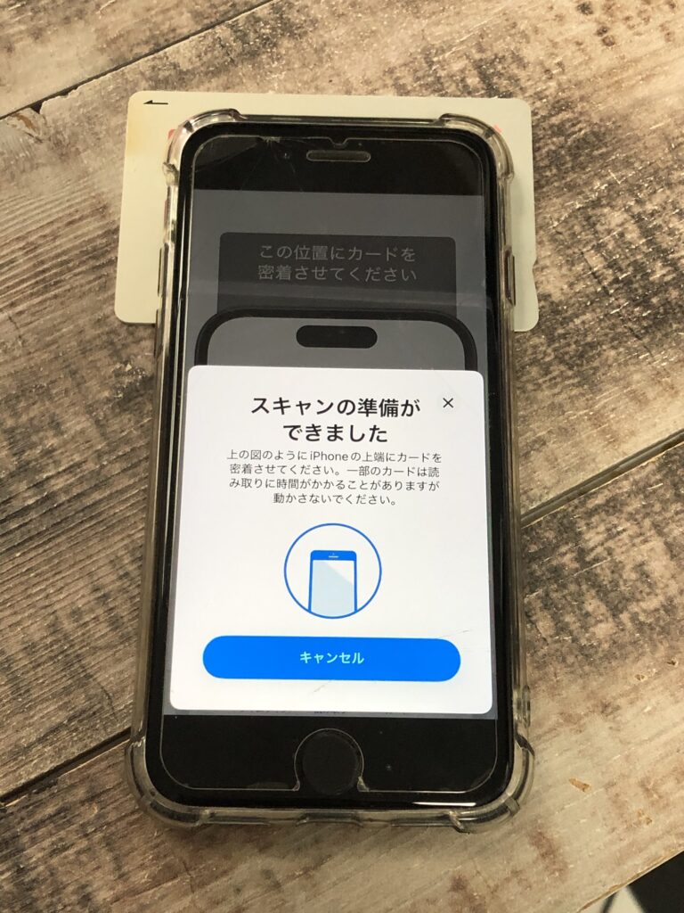 iPhone SE第3世代でマイナンバーカードが読み取れないエラー画面